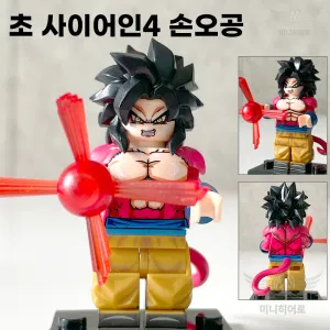 13 초사이어인4 손오공 드래곤볼 레고호환 미니피규어 미피 호환블럭 블럭