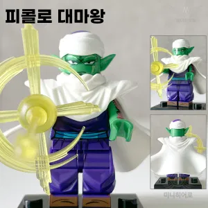 15 피콜로 대마왕 드래곤볼 레고호환 미니피규어 브릭