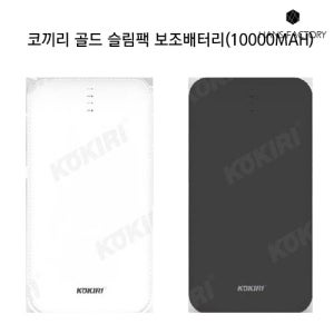 코끼리 골드 슬림팩 보조배터리(10000MAH)(화이트,블랙) / C 타입 / 5핀 / 8핀 / 전기종보조배터리 /대용량 배터리