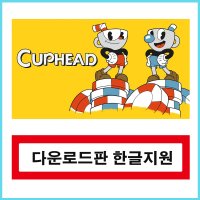 닌텐도 스위치 컵헤드 다운로드판 한글