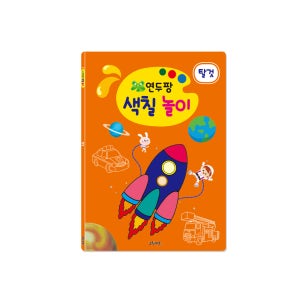 [그린키즈] 연두팡 색칠 놀이 - 탈것