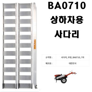 [BA]부암 상하차용 사다리 7자 1톤 ( 경운기 , 7조이양기 )