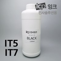 IT5, IT7 잉크 대용량 1000ml 블랙(검정)