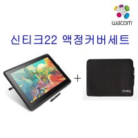 (구매이벤트) 와콤 신티크22 DTK-2260 액정커버 세트/스탠드 포함 필름부착옵션