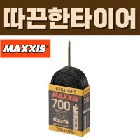 맥시스 경량 튜브 울트라라이트 프레스타 밸브