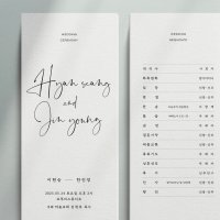 캘리그라피 결혼예배순서지 식순지 안내지 예식순서지