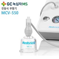 GC녹십자 전동부항기 메디쉴드 MCV-550+부항컵 12개 세트