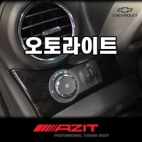 쉐보레 스파크 오토라이트, 북미원격시동