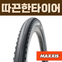 맥시스 리셉터 그래블 mtb 도로주행 타이어 튜브리스