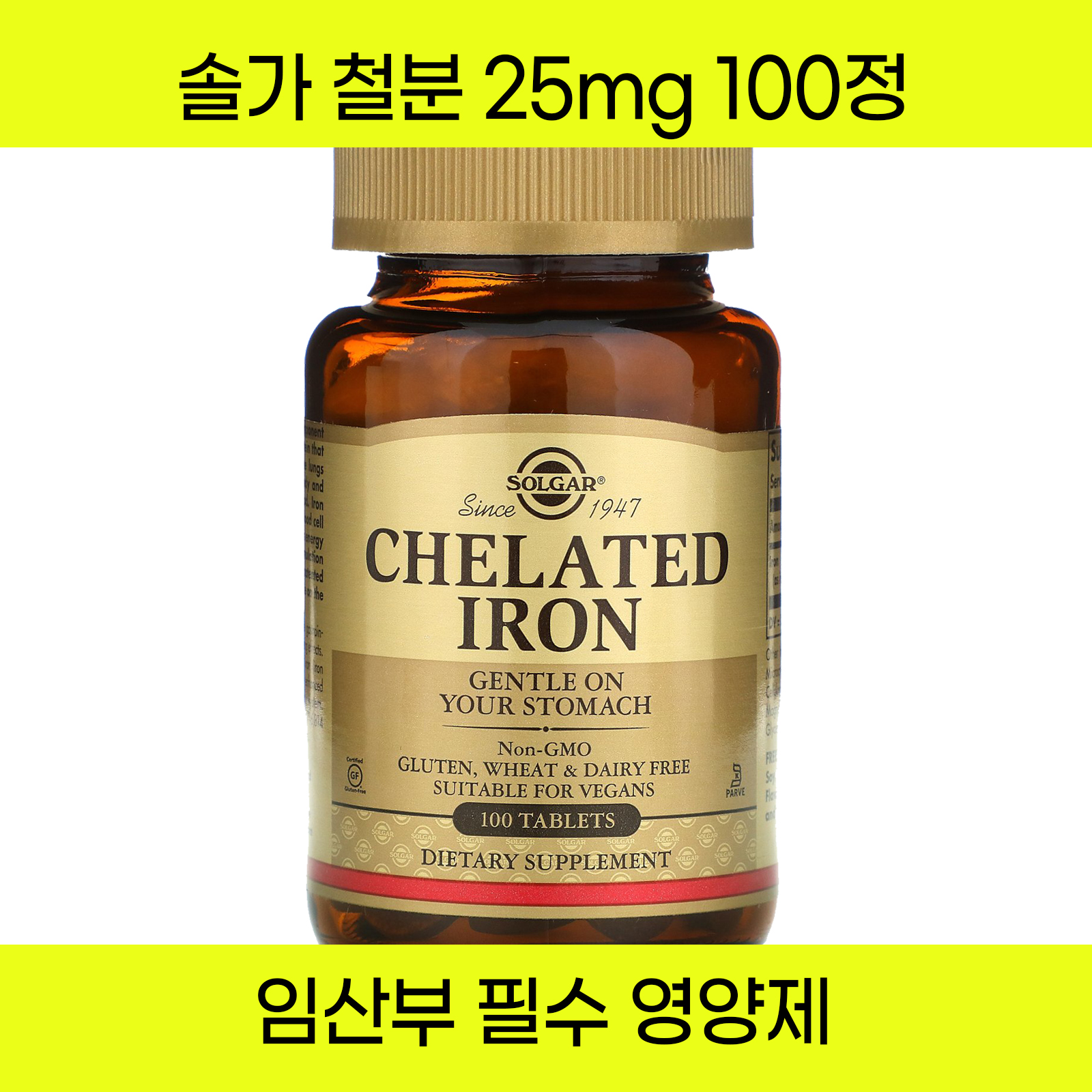 솔가 철분 <b>킬레이트</b> <b>아이언</b> <b>25mg</b> 100정 어지럼증 영양제 돌아기철분제 출산후철분제