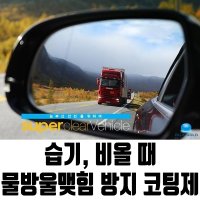 운전중 운전석 습기 비올때 새벽운전 초보운전필수템 물방울맺힘