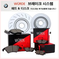 BMW 브레이크 패드 디스크 선택 520d xDrive F10 B47 [뷔르데]