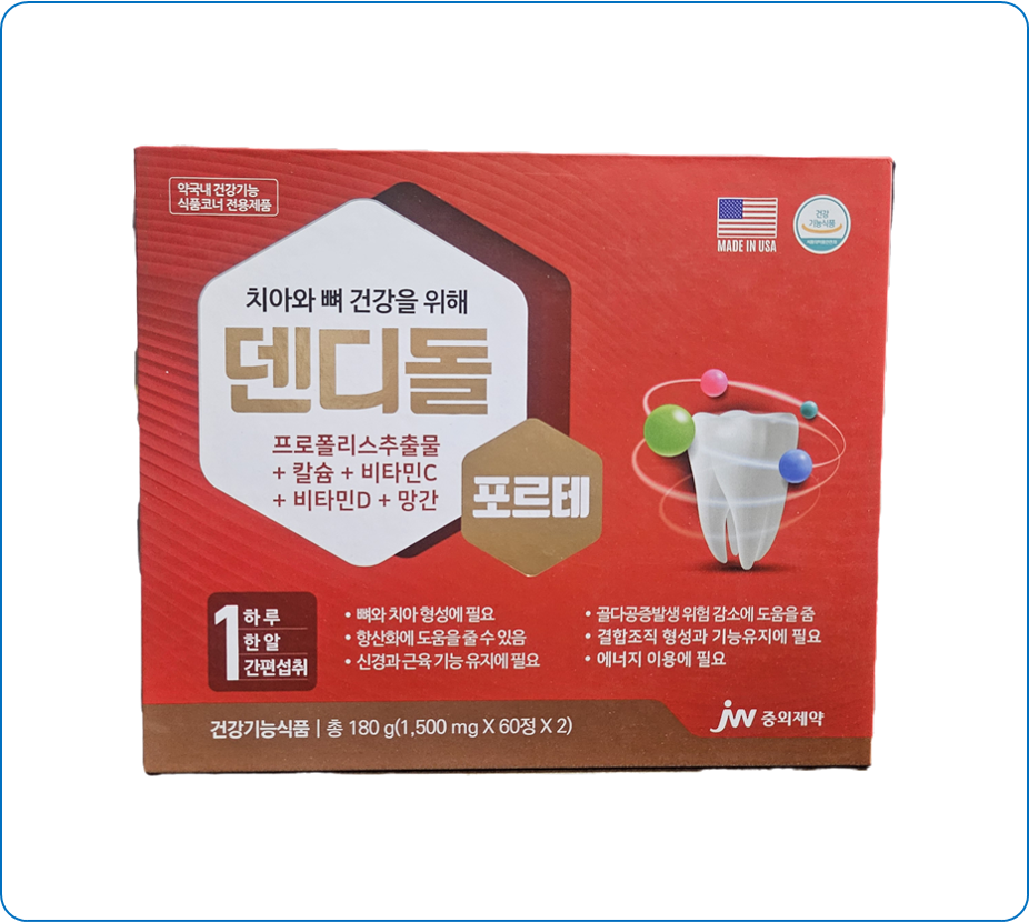 <b>JW중외제약</b> 덴디돌포르테 1500mg X 60정 X 2개입(4개월분,1일1정)