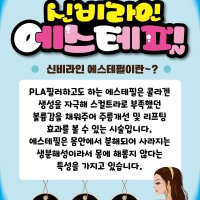 [뷰티-031] 에스테필 피부관리 네일아트 미용실 메뉴판 두피관리 반영구화장 회원권 출력피오피 주문제작 pop예쁜글씨