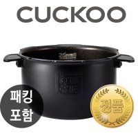 쿠쿠내솥 CRP-HUF105SS 내솥+패킹포함