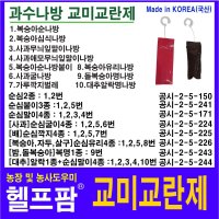 헬프팜 교미교란제 순심붙이3종 10개