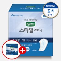 디펜드스타일 남성용 요실금 라이너 프리 24매X1팩+2매