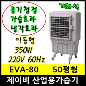업소용 대용량 50평형 국산 대형 산업용 공업용 가습기