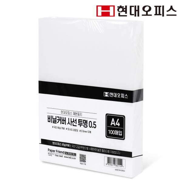 현대오피스 제본표지 PP표지 비닐커버 (0.5mm/A4) 100매 사선투명