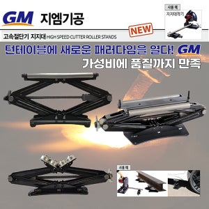GM기공 NEW 고속절단기지지대 철공용 목공용 배관용 사다리 작기 받침대 - 지엠기공