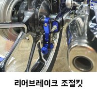 바이커스 SUPER CUB 슈퍼 커브 C125 리어브레이크 조절킷