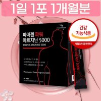 아르기닌 5000 l 아르기닌 5000mg