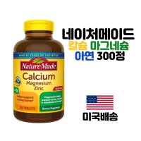 네이처메이드 칼슘 마그네슘 아연 300정