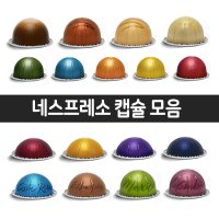 네스프레소버츄오 캡슐커피모음전 거품커피 페루 비앙코포르테 nespresso vertuo