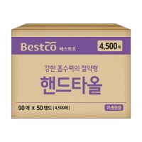 대상 베스트코 핸드타올 무형광 2겹 4500매