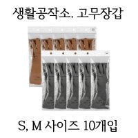 코스트코 라텍스 고무 장갑 S M 10개입 위생 작업 주방