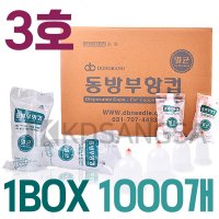 동방 부항컵 일회용 멸균 부항 3호 1000개입+부항총