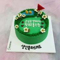 부산 레터링 떡 케이크[1호/골프장 디자인] 레터링케이크 케익 케잌 주문제작 수제 생일 생신