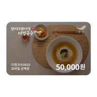 [미정국수] 5만원권