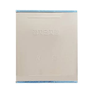 스텐 접지단자함 300x340x78(D) 4P 5P 6P 서스 접지 분전반 동부스바포함