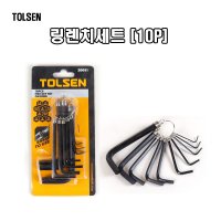 TOLSEN 툴센 링렌치세트 10P L자렌치 NO.20051 접렌치 공구 수공구