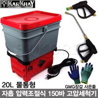 KARKHAY 150바 물통형 압력조절식 고압세척기 KP-6.3EAS/휴대형 에어컨청소