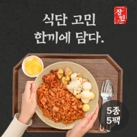 [편한한끼]장인도시락 5팩 점심 건강 식단관리 도시락 냉동 직장인 아침 간편 닭가슴살 단백질 벌크업 탄단지