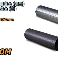 알루미늄 (은박) 덕트호스 타포린 (천)후렉시블 150mm