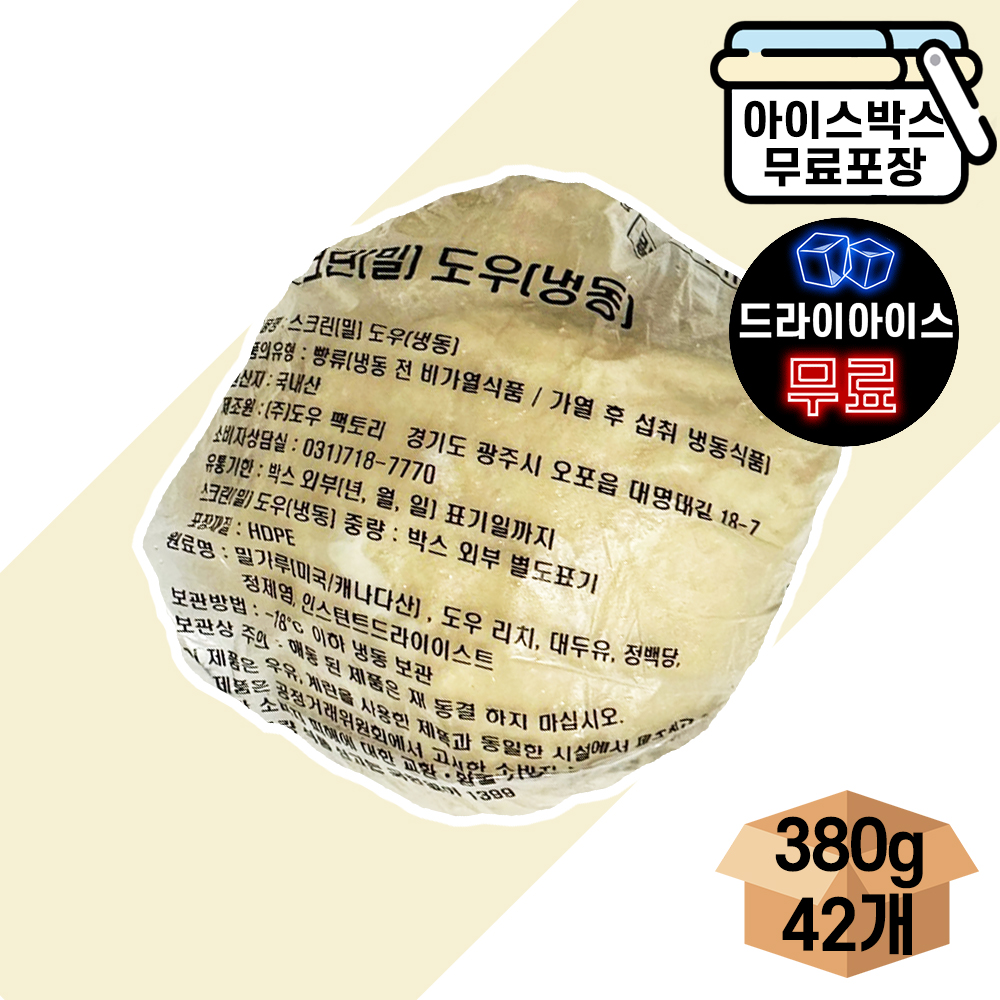 스크린 밀도우 냉동 피자도우 생지볼 피자생지