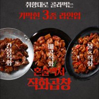 손질 직화 돼지곱창 알곱창 수제 양념 직화 초벌구이 캠핑 3가지 맛 택배주문