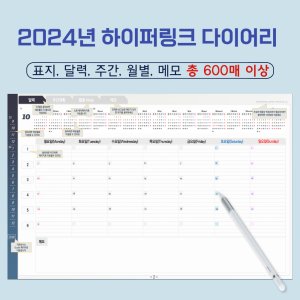 2024아이패드다이어리 최저가 가성비상품