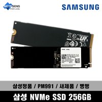 삼성전자 PM991 NVMe SSD 256GB 벌크 /삼성노트북 완벽호환