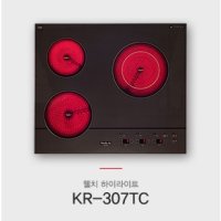 웰치 KR-307TC / 3구 하이라이트 / 빌트인 전기렌지