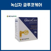 GC녹십자 글루코케어 혈당 측정 검사지 50개 외 혈당측정기 란셋 알콜솜 추가구매