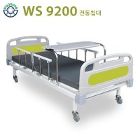 [중고 주문전 재고확인 필수]의료용 병원침대 2모터 전동침대(WS9200)