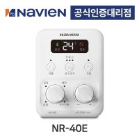 [경동나비엔] 경동보일러 기름보일러 온도조절기 NR-40E