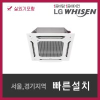 LG 휘센 4way TW130PA2UR 36평 인공지능 3.0 듀얼베인 1등급 냉난방기