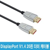 8K 60Hz 지원 DP1.4 케이블 고속 액션 스포츠경기 역동적인영상재생 끊김없이 매끄럽고 정교한 화면 연결 디스플레이 포트 Ver 1.4 케이블 디피포트케이블 모니터연결DP20