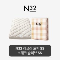 [스마트팩] N32 토퍼 매트리스 + 체크 슬리브 SS