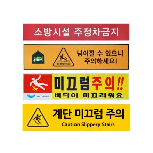 [주문형] 3M 688 인쇄용 미끄럼방지테이프 논슬립테이프 미끄럼방지기능과 정보전달기능 한번에 각종 문구 주문가능
